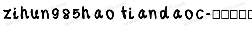 zihun985hao tiandaoc字体转换